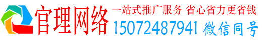 鹿邑官理网络推广竞价